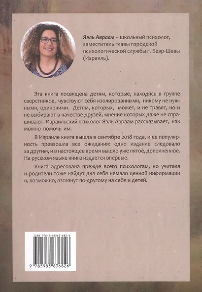 Почему со мной никто не дружит? Помощь детям, которых отвергают сверстники - фото 2