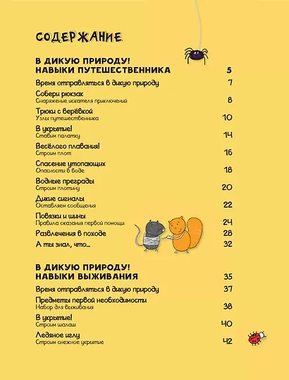 Энциклопедия выживания в лесу без компьютера и телефона - фото 6