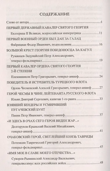 100 великих георгиевских кавалеров - фото 2