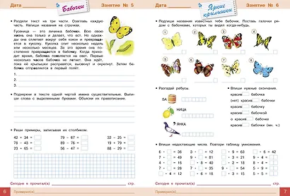 Занимаемся на каникулах. Из 2 в 3 класс - фото 2