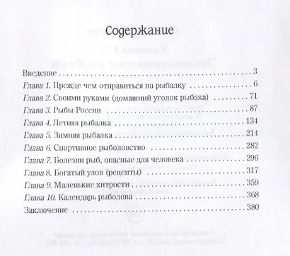 Энциклопедия рыбака. - фото 2
