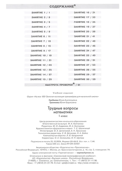 Трудные вопросы математики. 1 класс - фото 2