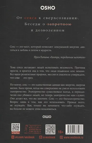 От секса к сверхсознанию. Беседы о запретном и дозволенном (6506) - фото 2