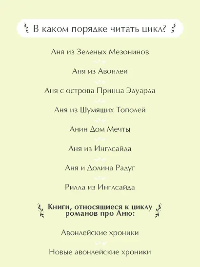 Аня из Инглсайда - фото 10