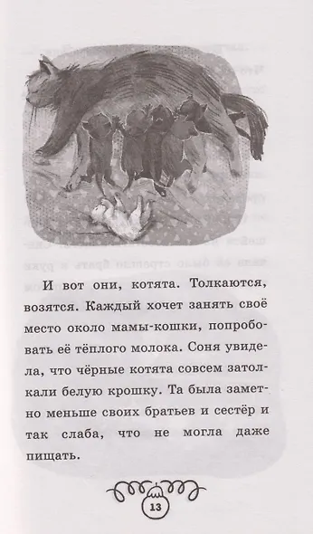 Пушистые истории. Котенок Снежинка и новогоднее чудо - фото 3
