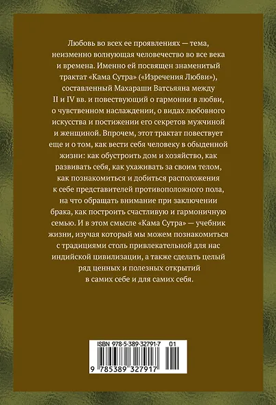 Кама Сутра - фото 2