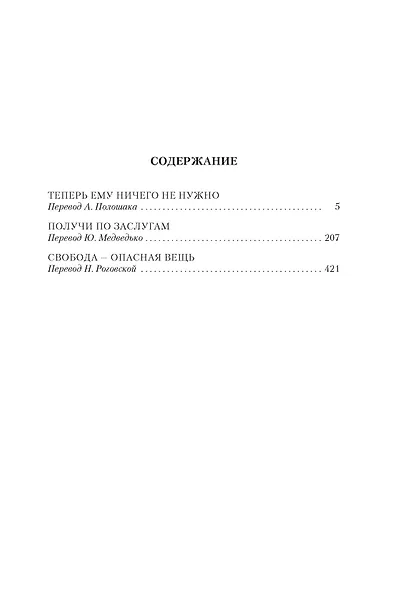 Свобода - опасная вещь - фото 3