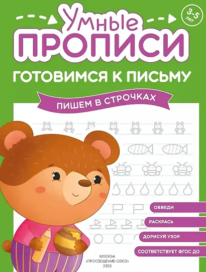 Комплект из 4-х пособий. Готовимся к письму. 3-5 лет - фото 4
