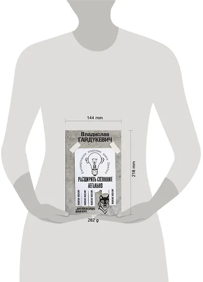 Расширить сознание легально. Не пора ли сбросить овечью шкуру? - фото 3
