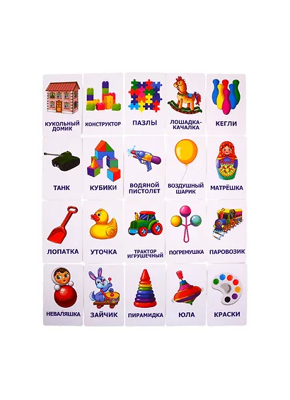 Развивающие карточки "Мои игрушки" - фото 2