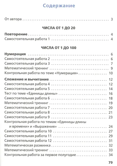 Самостоятельные и контрольные работы по математике. 2 класс - фото 2