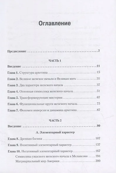 Великая мать. Женские изображения и символы - фото 4