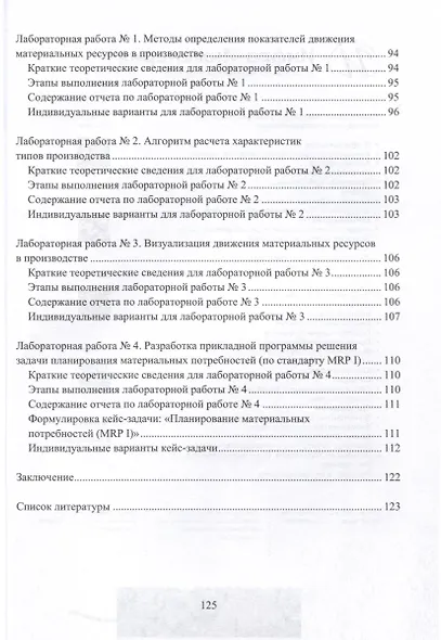 Практические задачи в логистических системах управления - фото 4