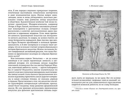 Цивилизация - фото 4