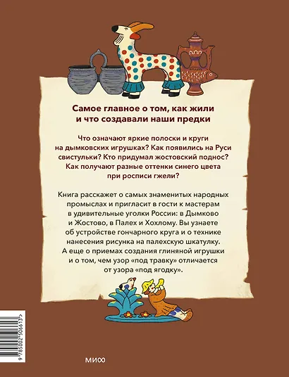 Народные промыслы на Руси - фото 2