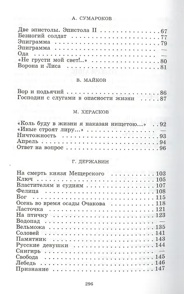 Русская поэзия XVIII века - фото 3