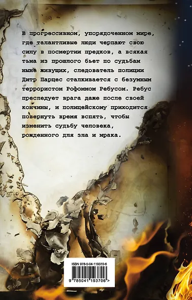 Ребус - фото 2