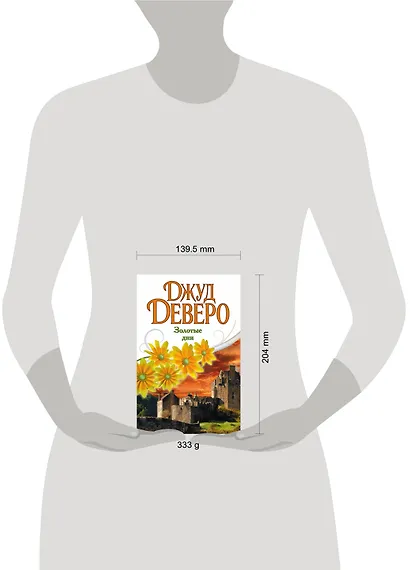 Деверо(best)Золотые дни - фото 3