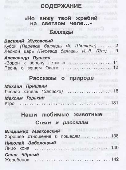 Полная библиотека. 5 класс - фото 2