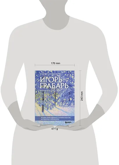 Игорь Грабарь. Жизнь и творчество - фото 4