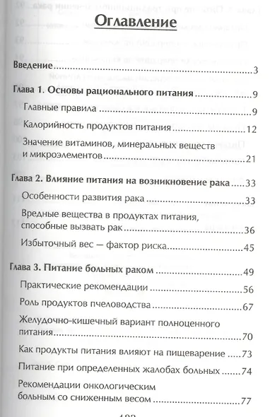 Как правильно питаться при раке. Диета при разных видах рака - фото 2