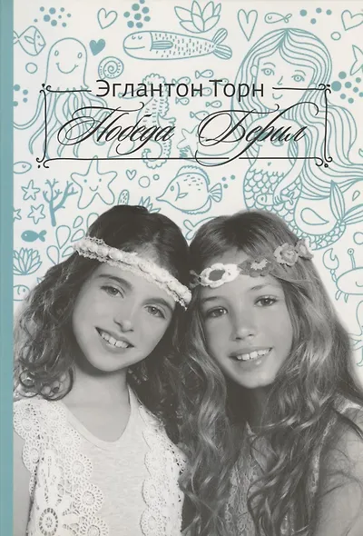 Победа Берилл - фото 1