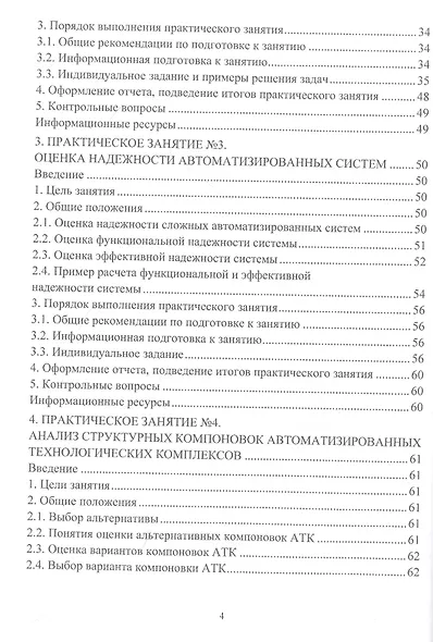 Автоматизация производственных процессов в машиностроении. Робототехника, робототехнические комплексы. Практикум - фото 3