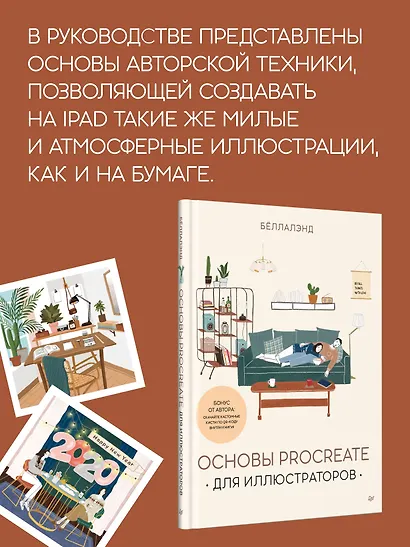 Основы Procreate для иллюстраторов - фото 4