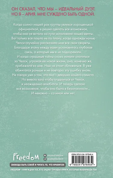 Идеальный дуэт. Ария (#1) - фото 2