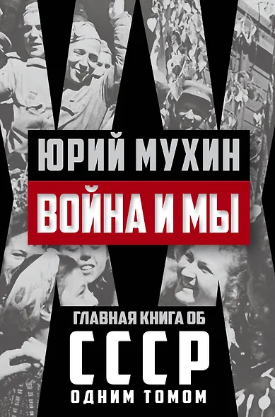 Война и мы - фото 1