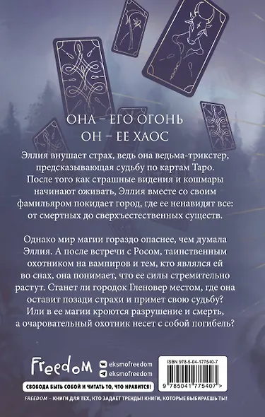 Коварная магия (#1) - фото 2