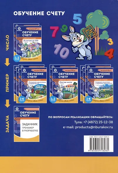 Обучение счету. Состав числа. Рабочая тетрадь. 1 часть - фото 2