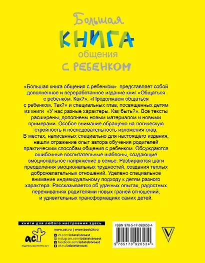 Большая книга общения с ребенком - фото 2