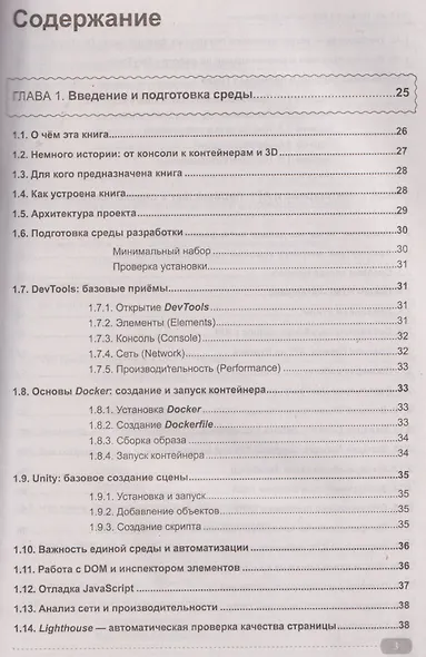 DevTools, Docker и Unity в одном стеке: практикум по разработке, тестированию, деплою приложений - фото 3