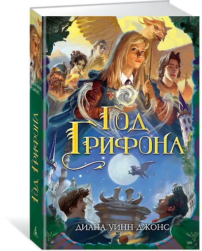 Год Грифона. Дилогия Деркхольм. Книга 2 - фото 2