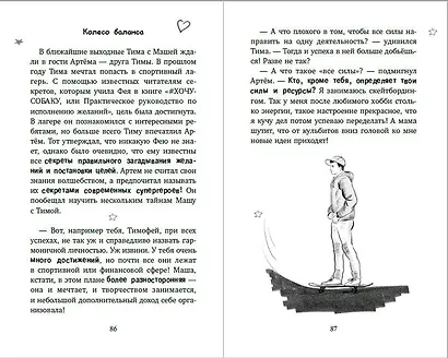 Твори свою вселенную! Техники вдохновения - фото 10