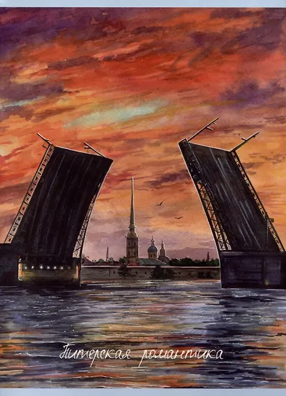 Тетрадь А4 48л кл. "Питерская романтика" скрепка, мел.картон, выб.лак, мат.ламинация - фото 1