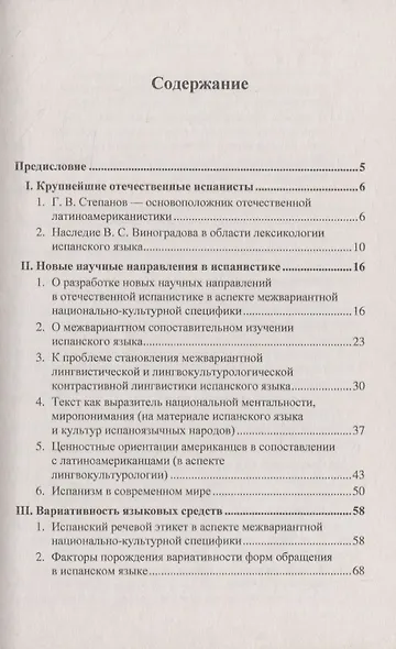 Испанский язык и культура в испаноязычных странах - фото 2