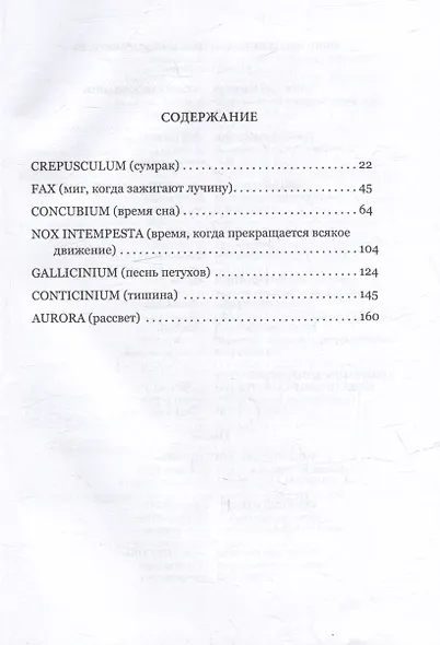 Ступени ночи - фото 3