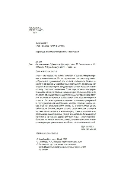 Физиогномика - фото 5