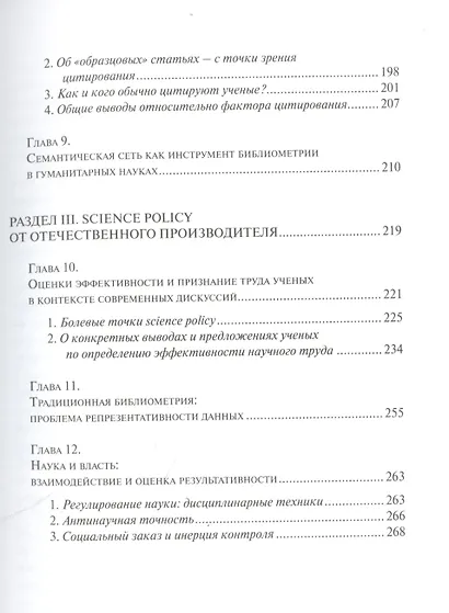 Идеи и числа. Основания и критерии оценки результативности философских и социогуманитарных исследований - фото 4