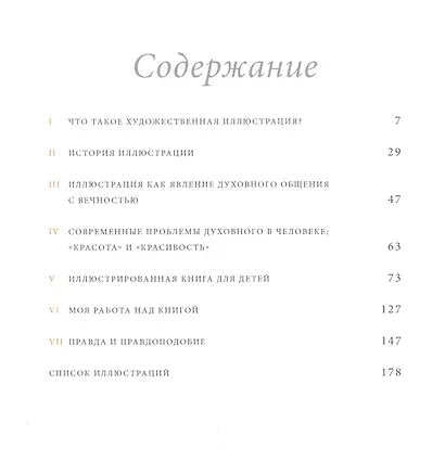 Что такое иллюстрация? - фото 2