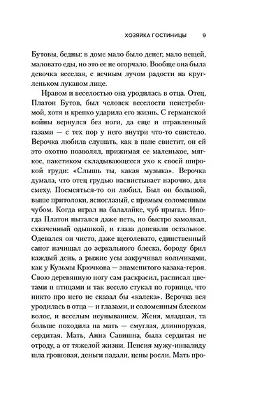 Хозяйка гостиницы - фото 15