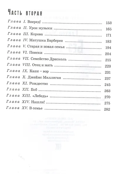 Без семьи - фото 3