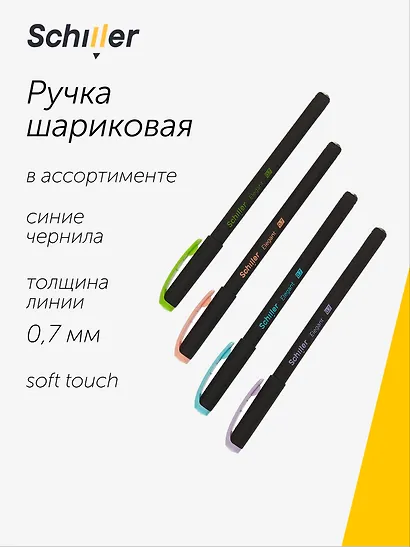 Ручка шариковая Schiller, Elegant, синяя 0,7 мм, в ассортименте - фото 1
