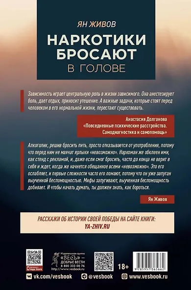 Наркотики бросают в голове. О трезвости и внутренней силе. Как выйти из зависимости - фото 2
