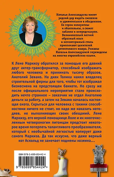 Мачо в белых тапочках, или Карамельные неприятности - фото 2