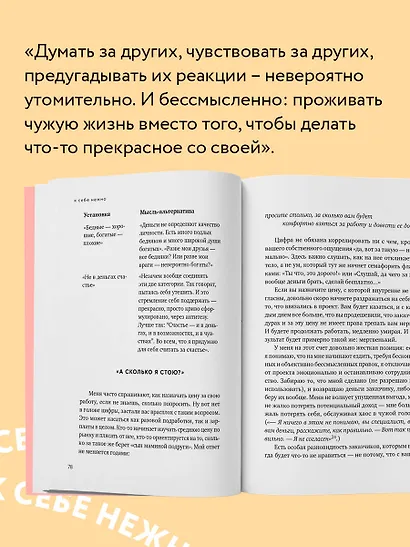 К себе нежно. Книга о том, как ценить и беречь себя (покет) - фото 6