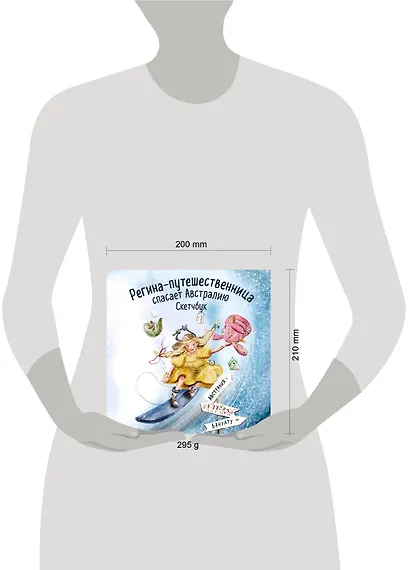 Регина-путешественница спасает Австралию. Скетчбук (190х190 мм, офсет 160 гр., 50 стр., переплет) - фото 8