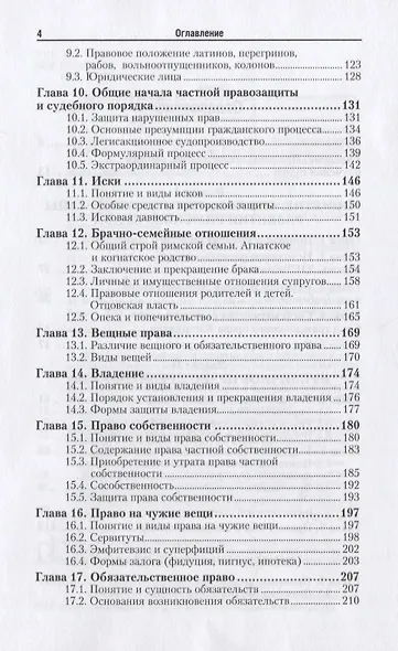 Римское право. Учебник - фото 3